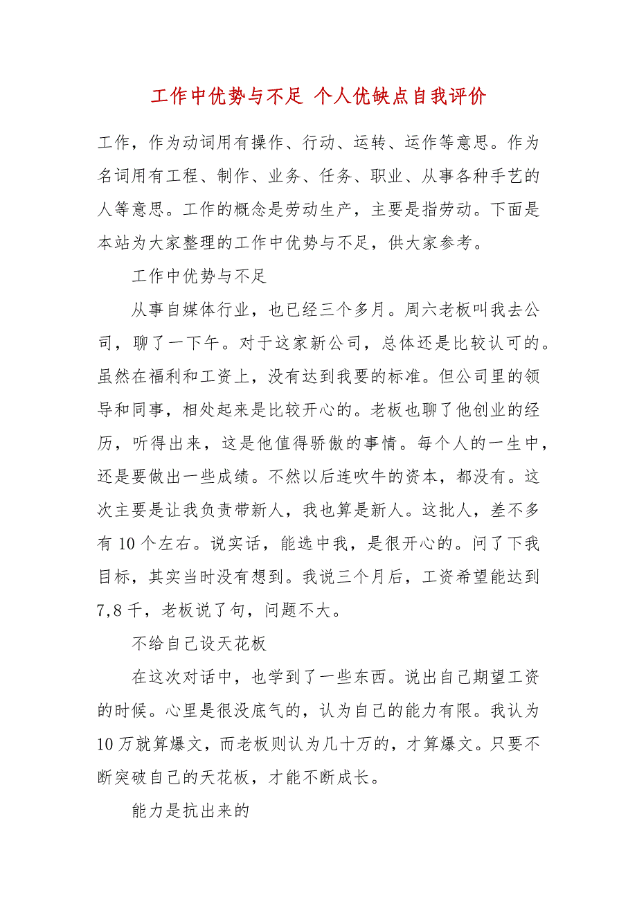 工作中优势与不足 个人优缺点自我评价_第2页