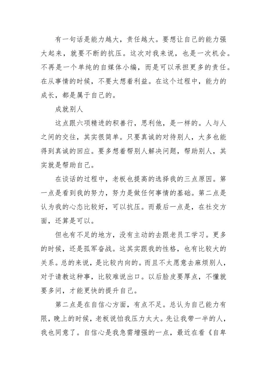 工作中优势与不足 个人优缺点自我评价_第3页