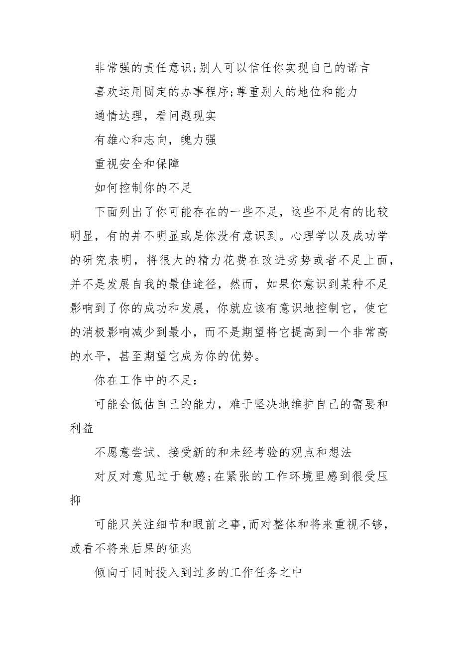 工作中优势与不足 个人优缺点自我评价_第5页