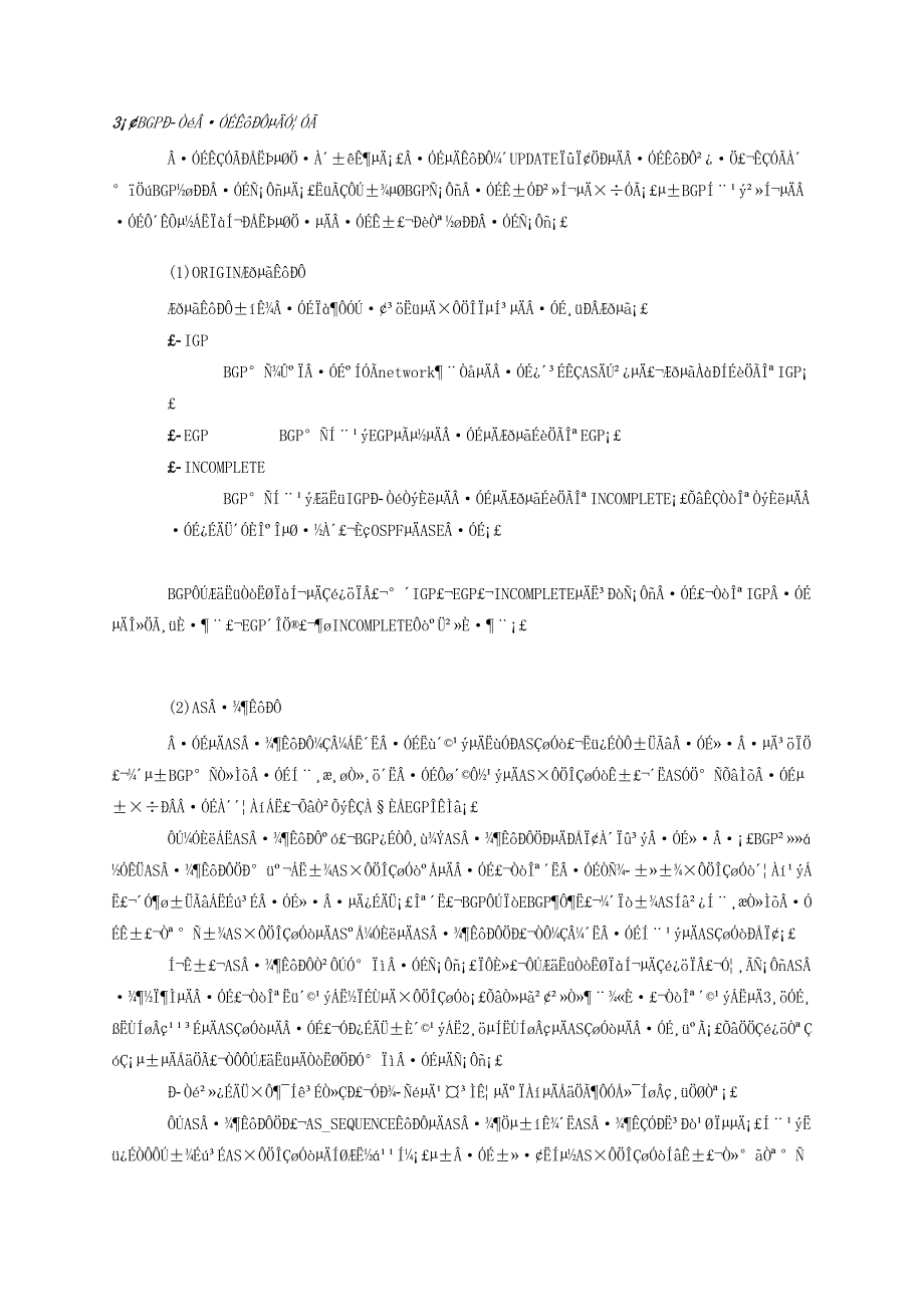 BGP培训教材(base Bgp case study)_第3页