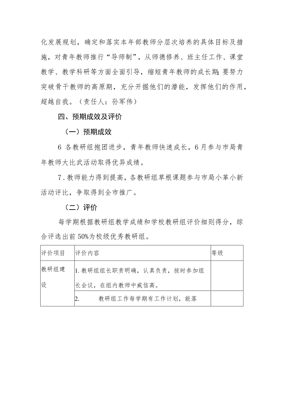 中学教研组建设工作方案_第3页