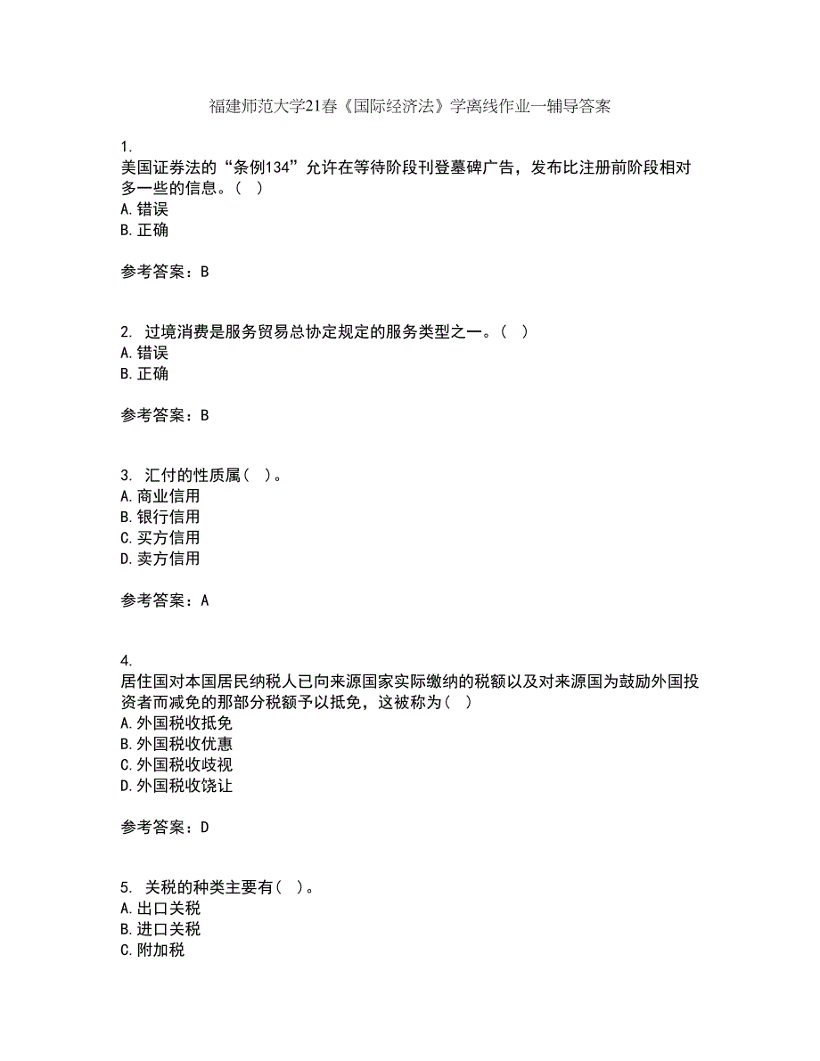 福建师范大学21春《国际经济法》学离线作业一辅导答案85_第1页