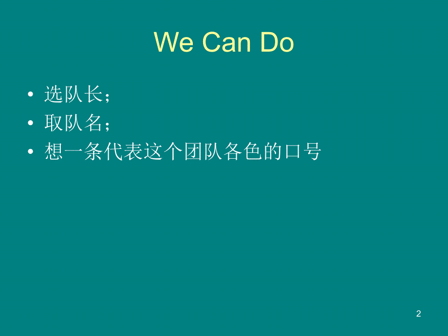 员工培训课件沙漠掘金_第2页