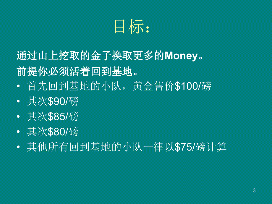 员工培训课件沙漠掘金_第3页