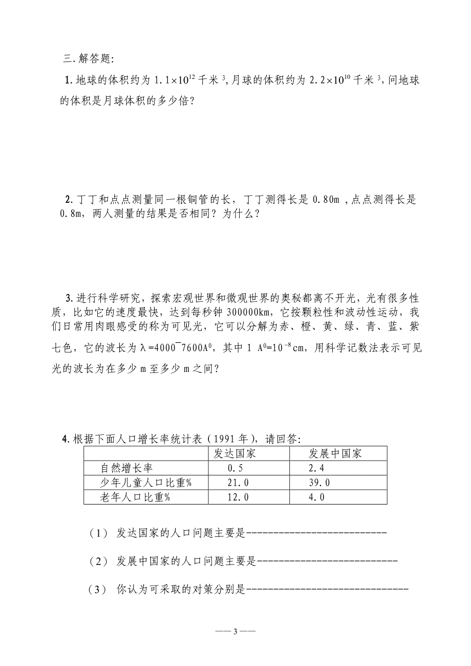 第三章生活中的数据测试题_第3页