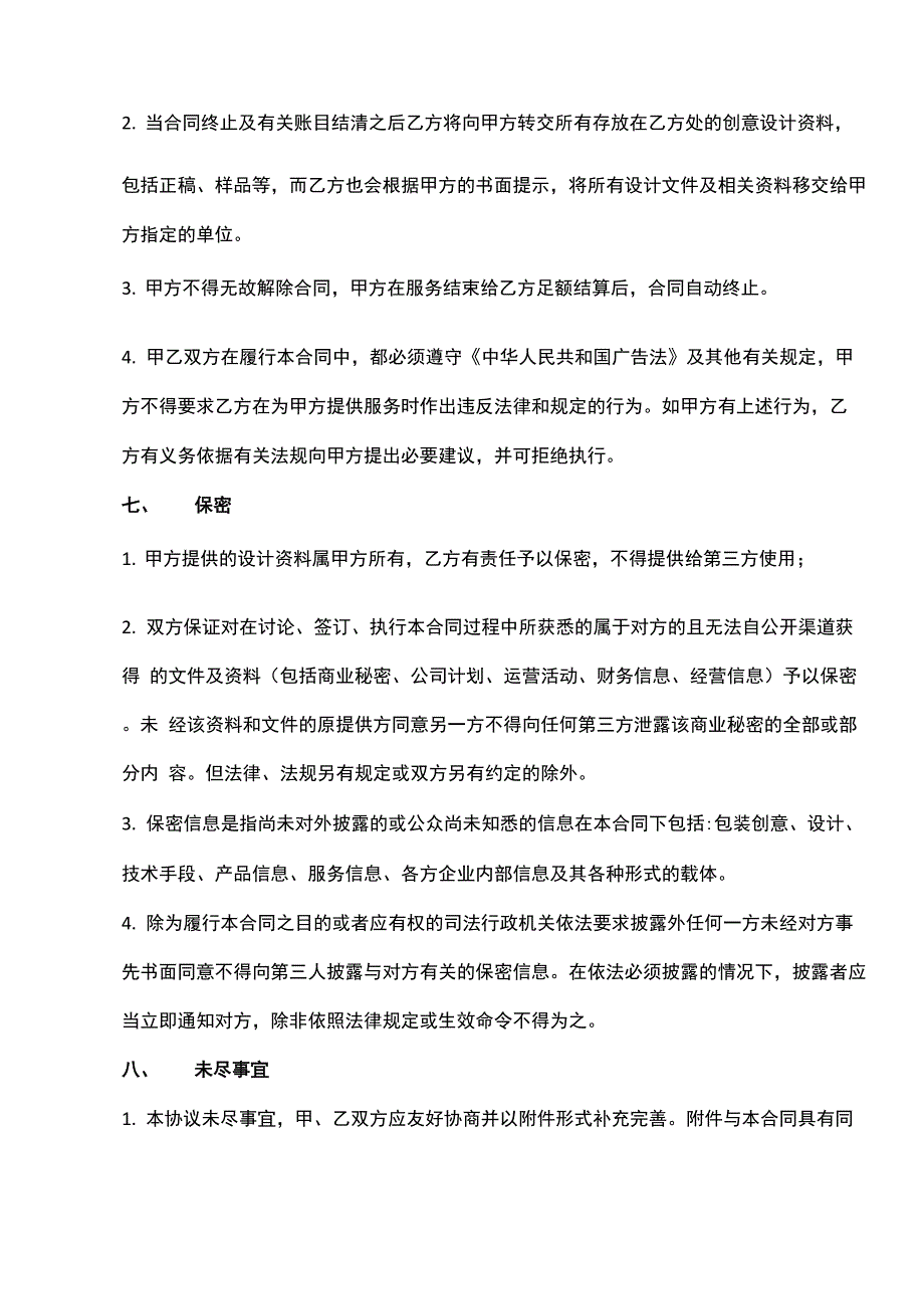 微信代运营服务合同书_第3页