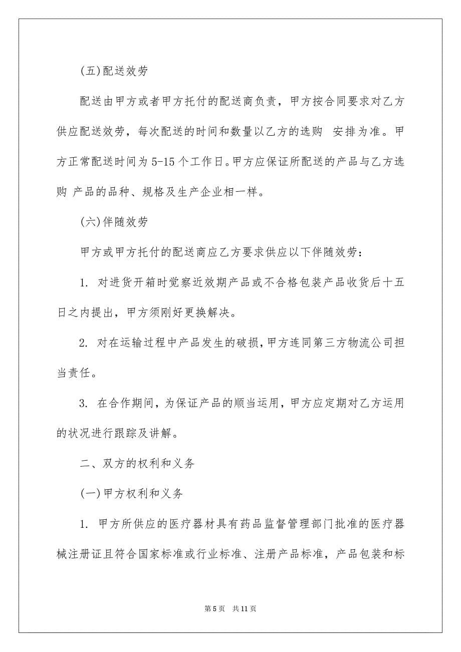 2023年通讯器材购销合同范文.docx_第5页