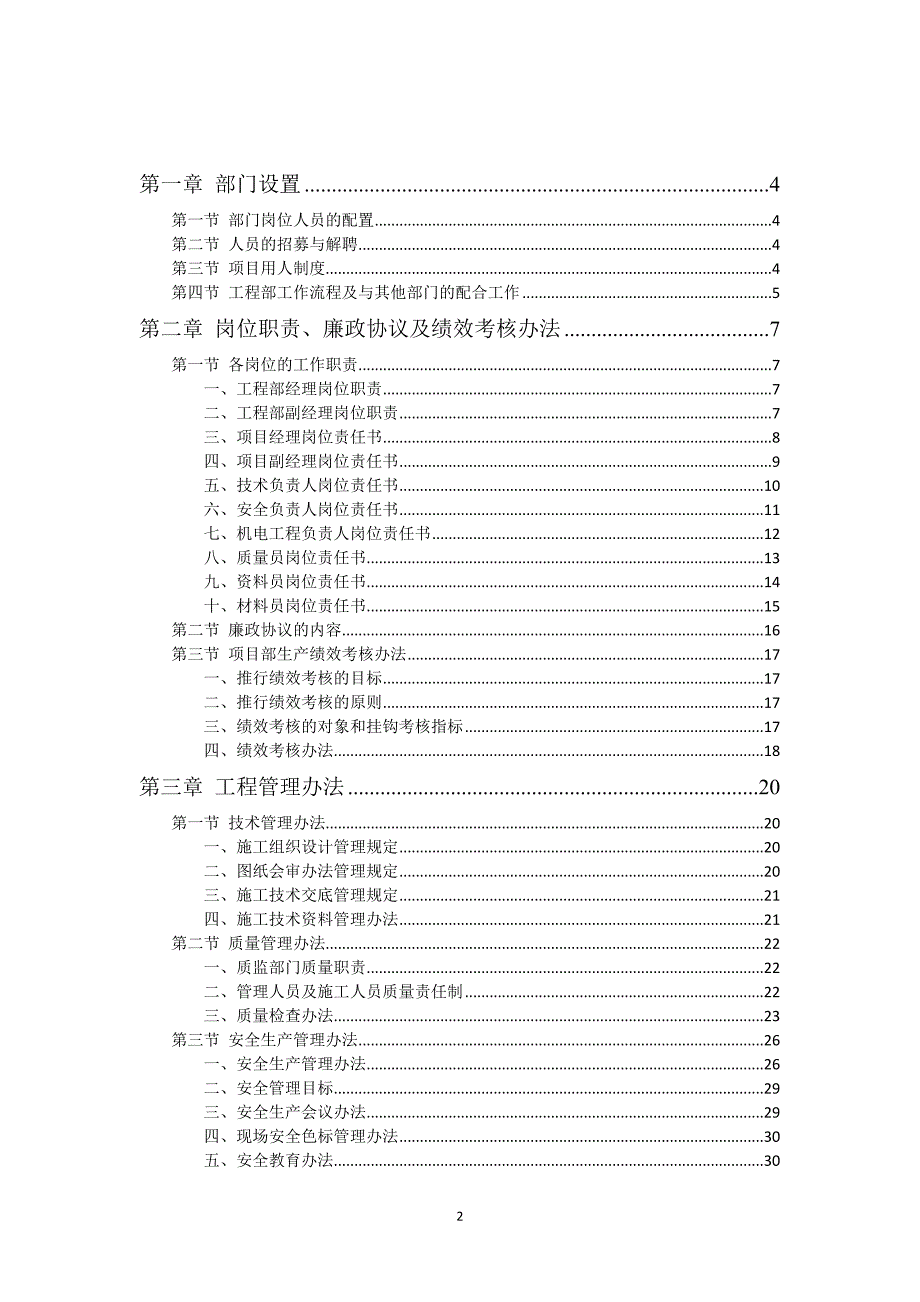 某建装业集团有限公司工程部管理制度汇编_第2页