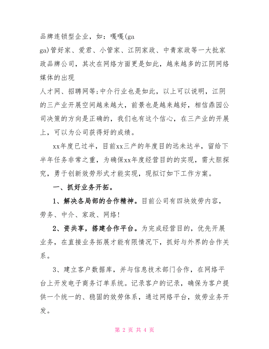 上半年的心得感受以及下半年的计划_第2页