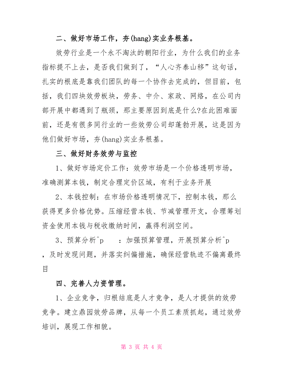 上半年的心得感受以及下半年的计划_第3页