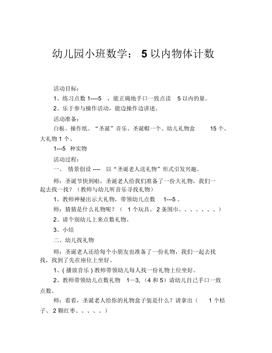 幼儿园小班数学：5以内物体计数_第1页