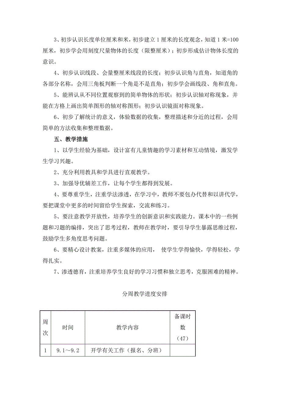 二年级上册数学高琳.doc_第2页