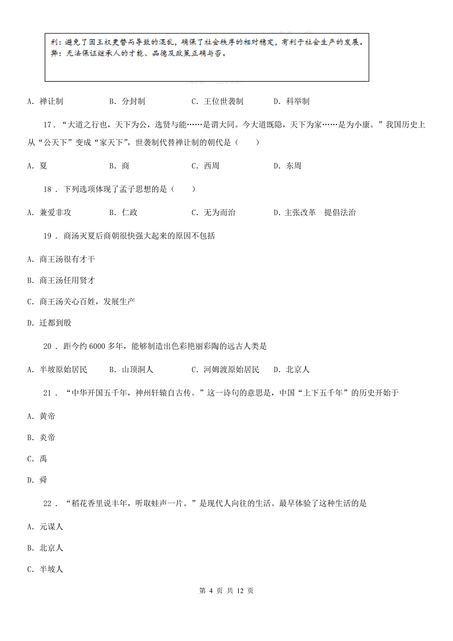 人教版2019-2020年度七年级（上）期中历史试卷B卷_第4页