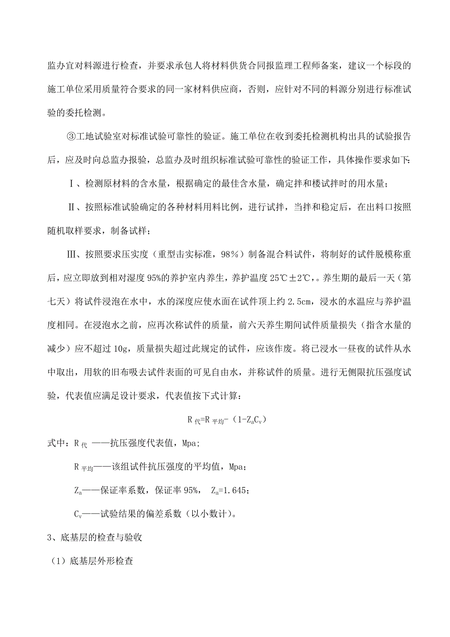 公路等级三级专业工程知识点梳理_第4页