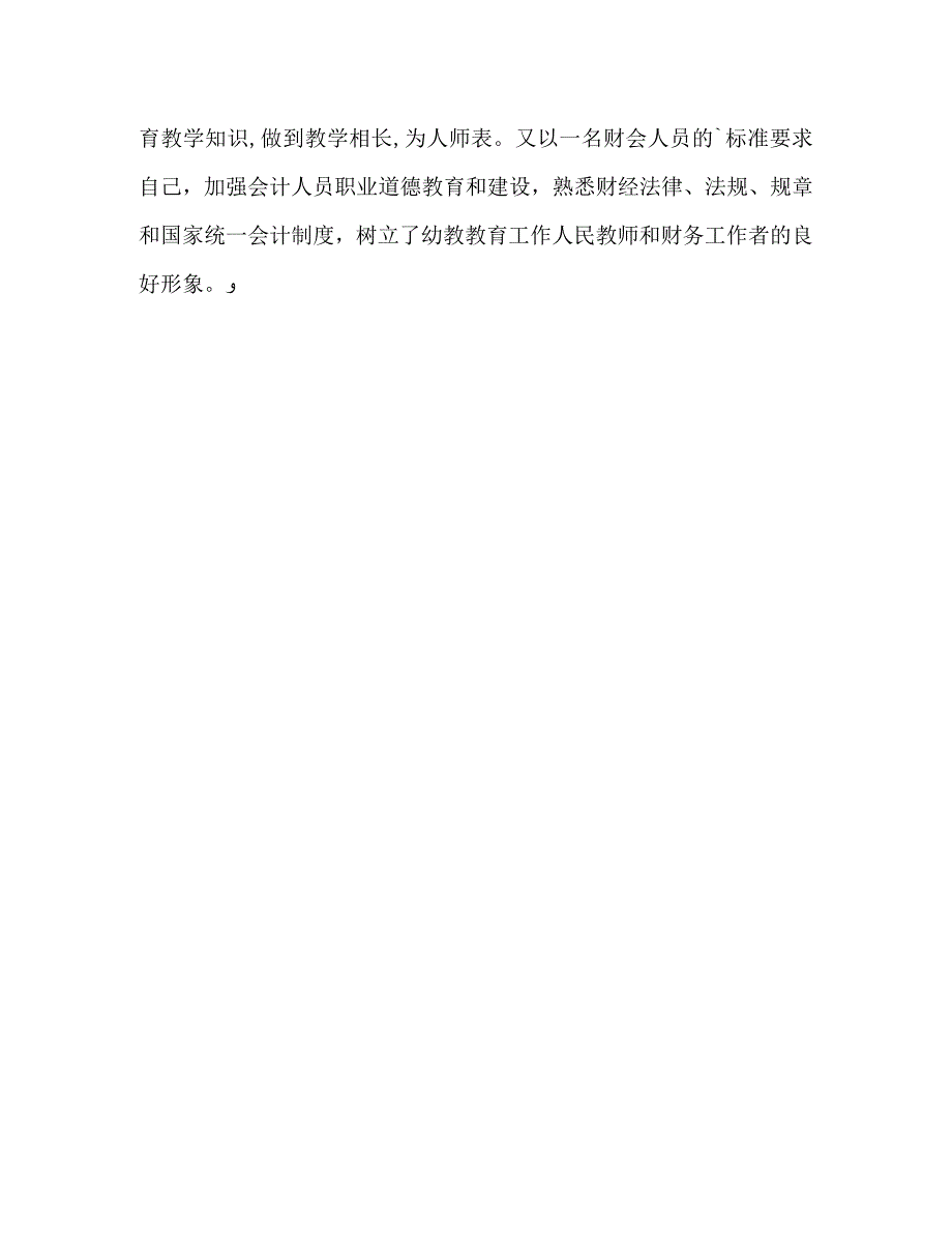 财务会计个人年度工作总结_第4页