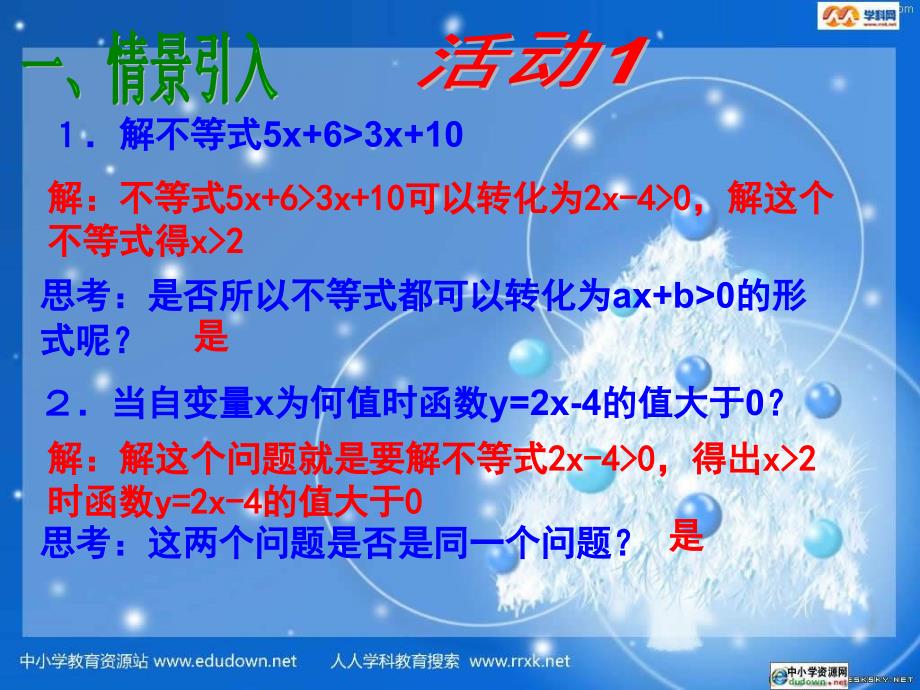 人教版数学八上14.3用函数观点看方程组与不等式第2课时课件_第2页