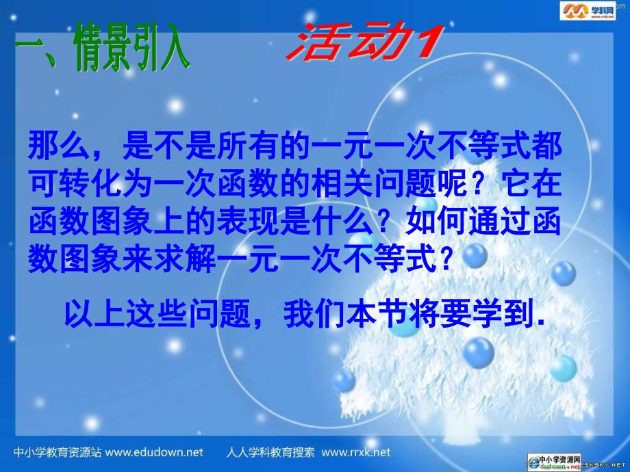 人教版数学八上14.3用函数观点看方程组与不等式第2课时课件_第3页