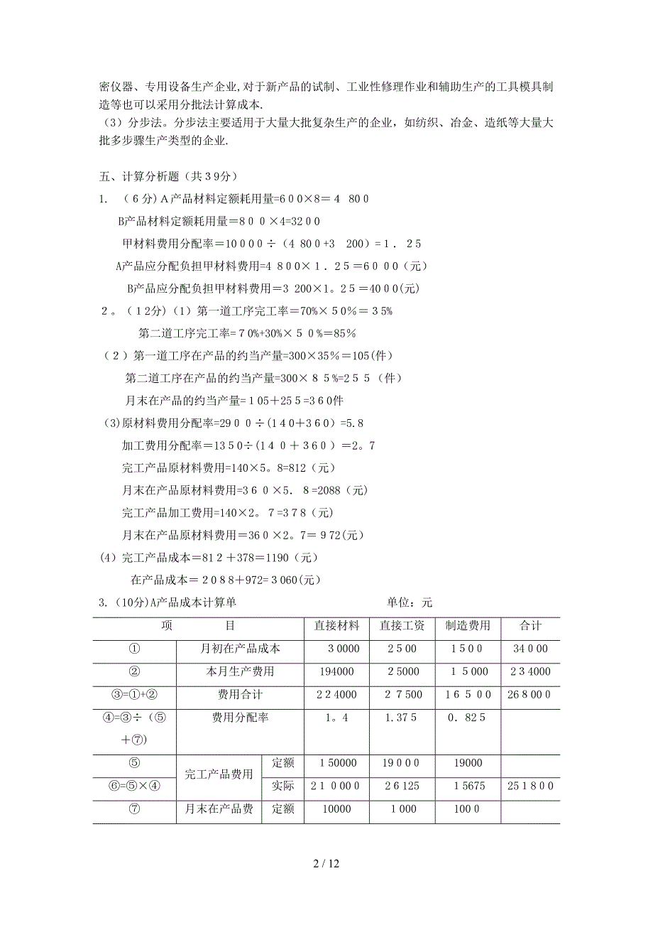 成本管理作业答案_第2页