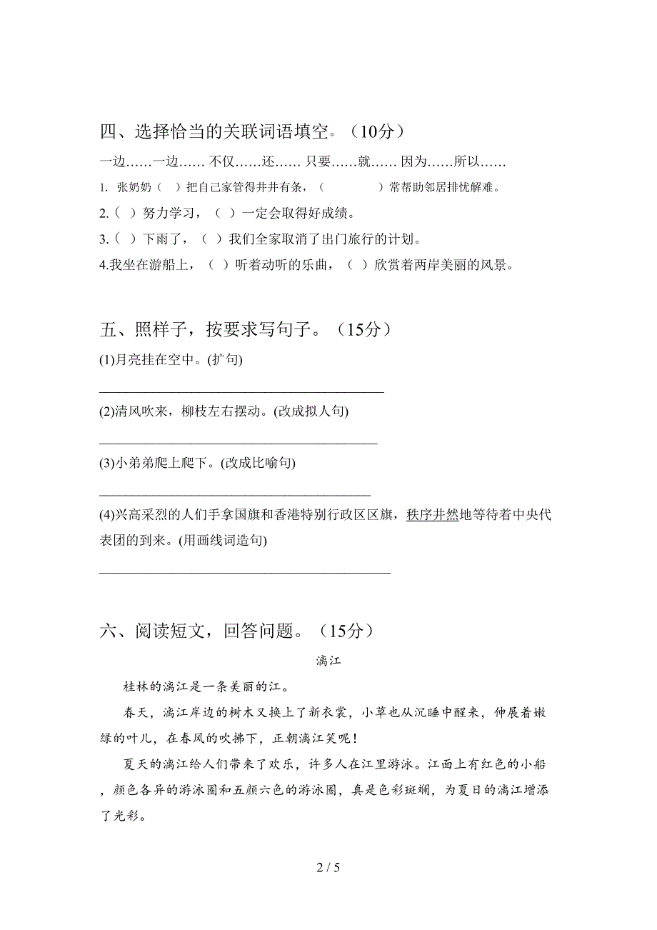 新人教版四年级语文下册三单元试题及答案(完美版).doc_第2页