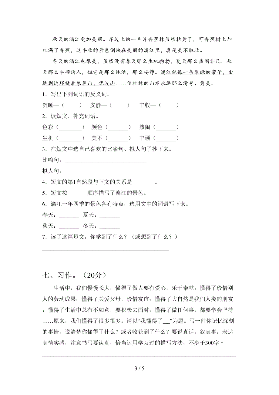 新人教版四年级语文下册三单元试题及答案(完美版).doc_第3页