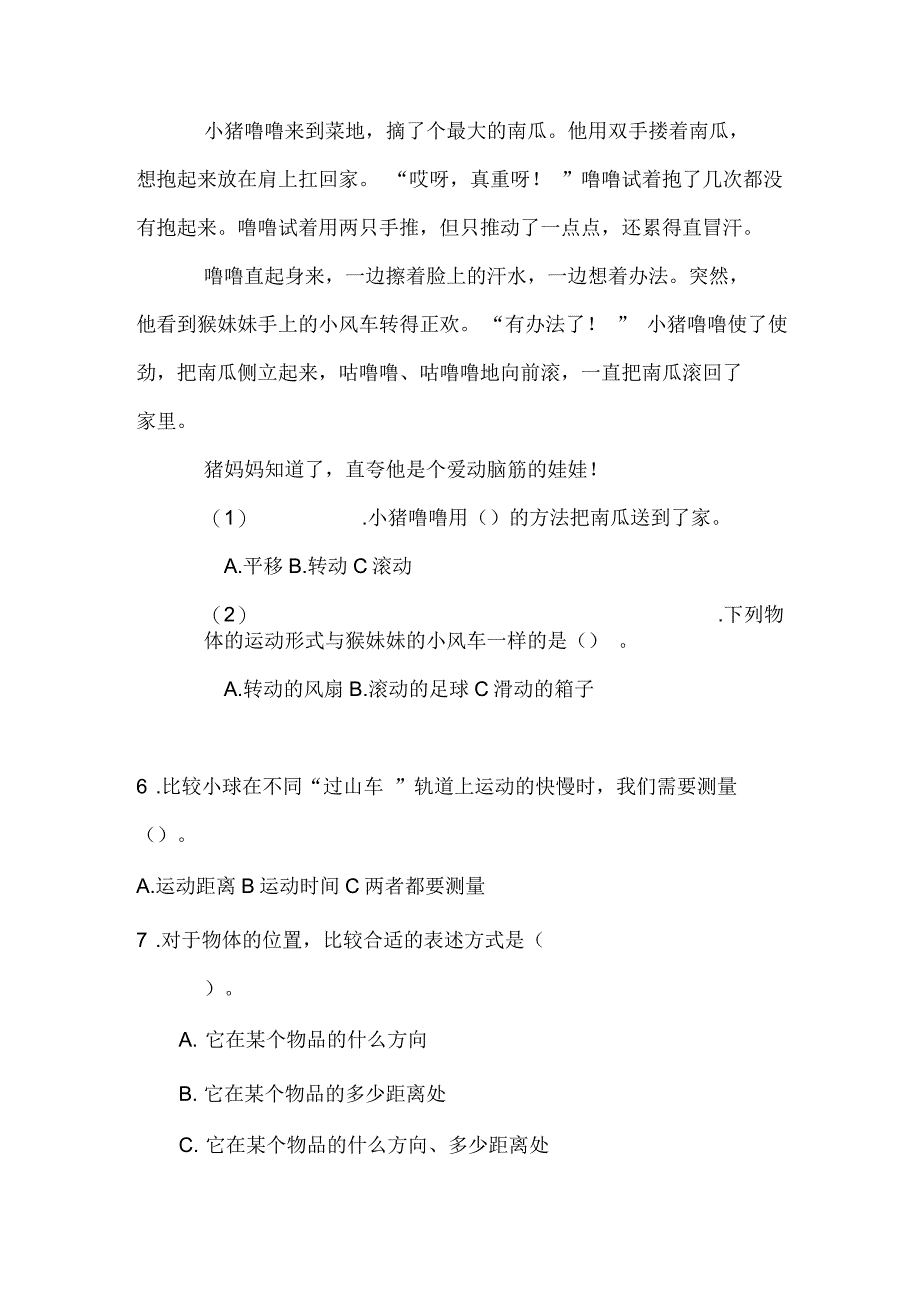 教科版小学科学三年级下册学第一单元《物体的运动》测试卷(含答案)_第3页