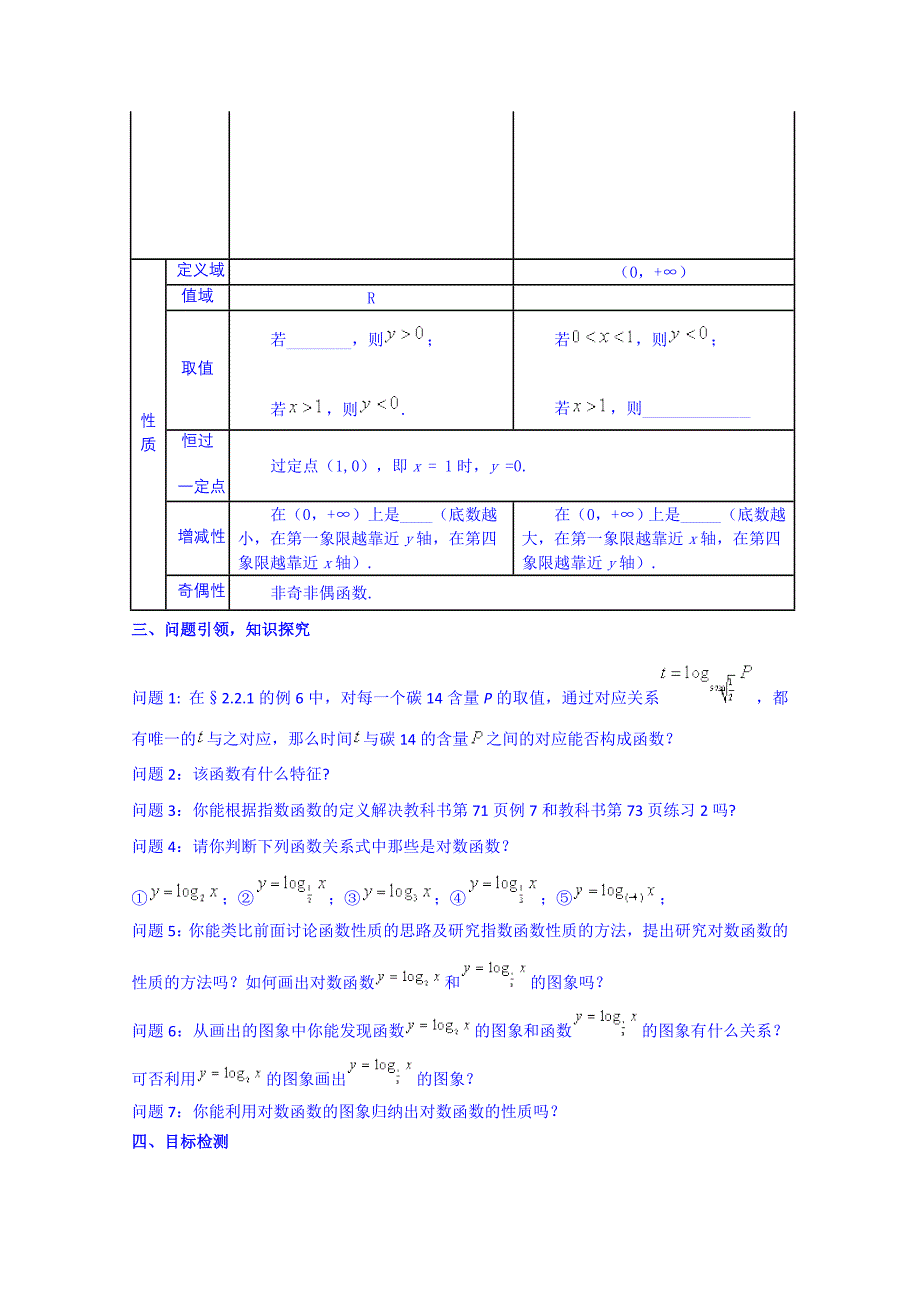 新编高中数学必修一教案：2.2.21对数函数的图像及性质_第2页