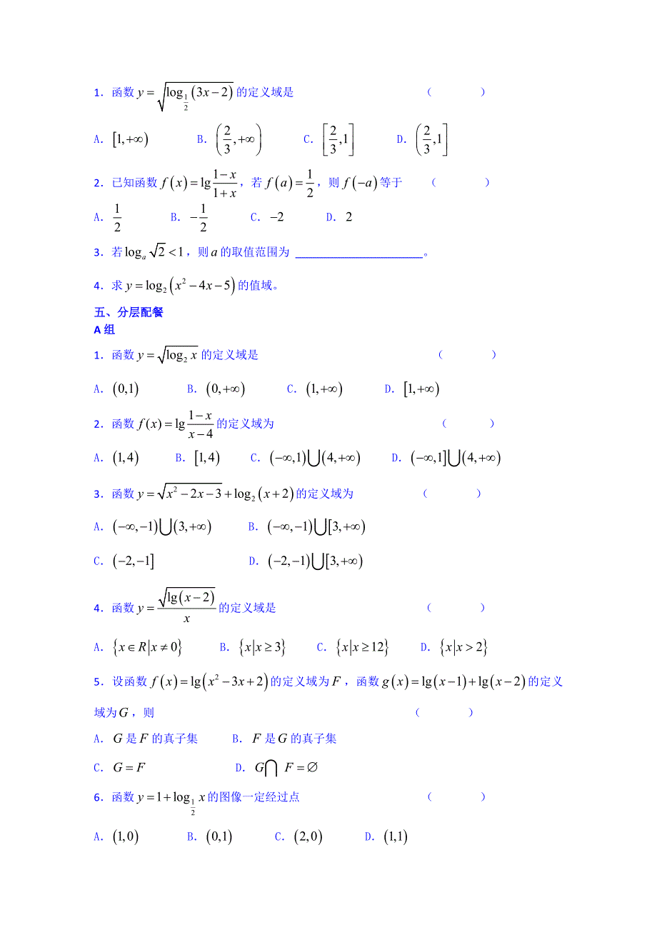 新编高中数学必修一教案：2.2.21对数函数的图像及性质_第3页