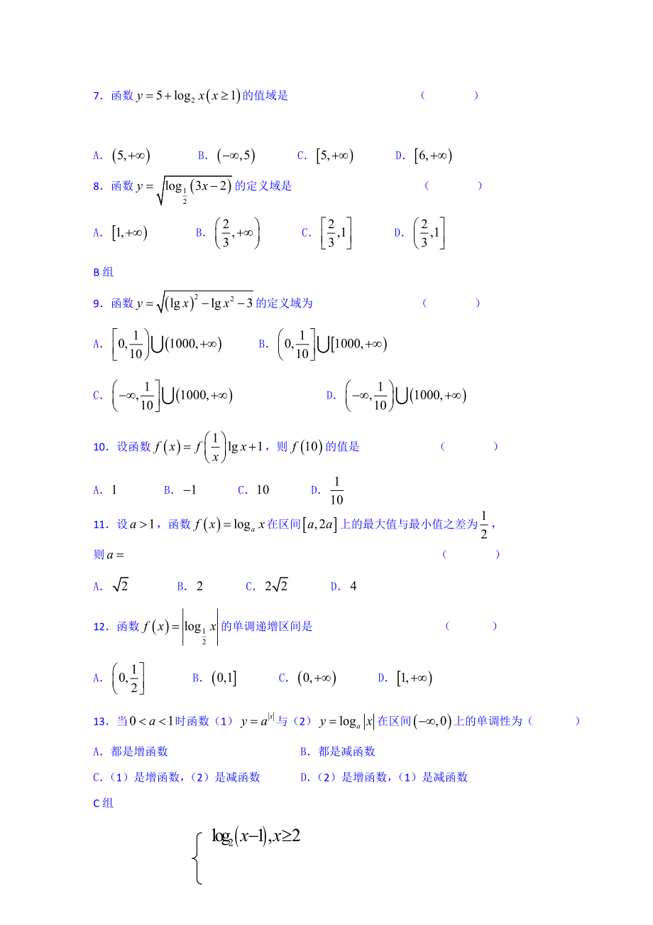 新编高中数学必修一教案：2.2.21对数函数的图像及性质_第4页