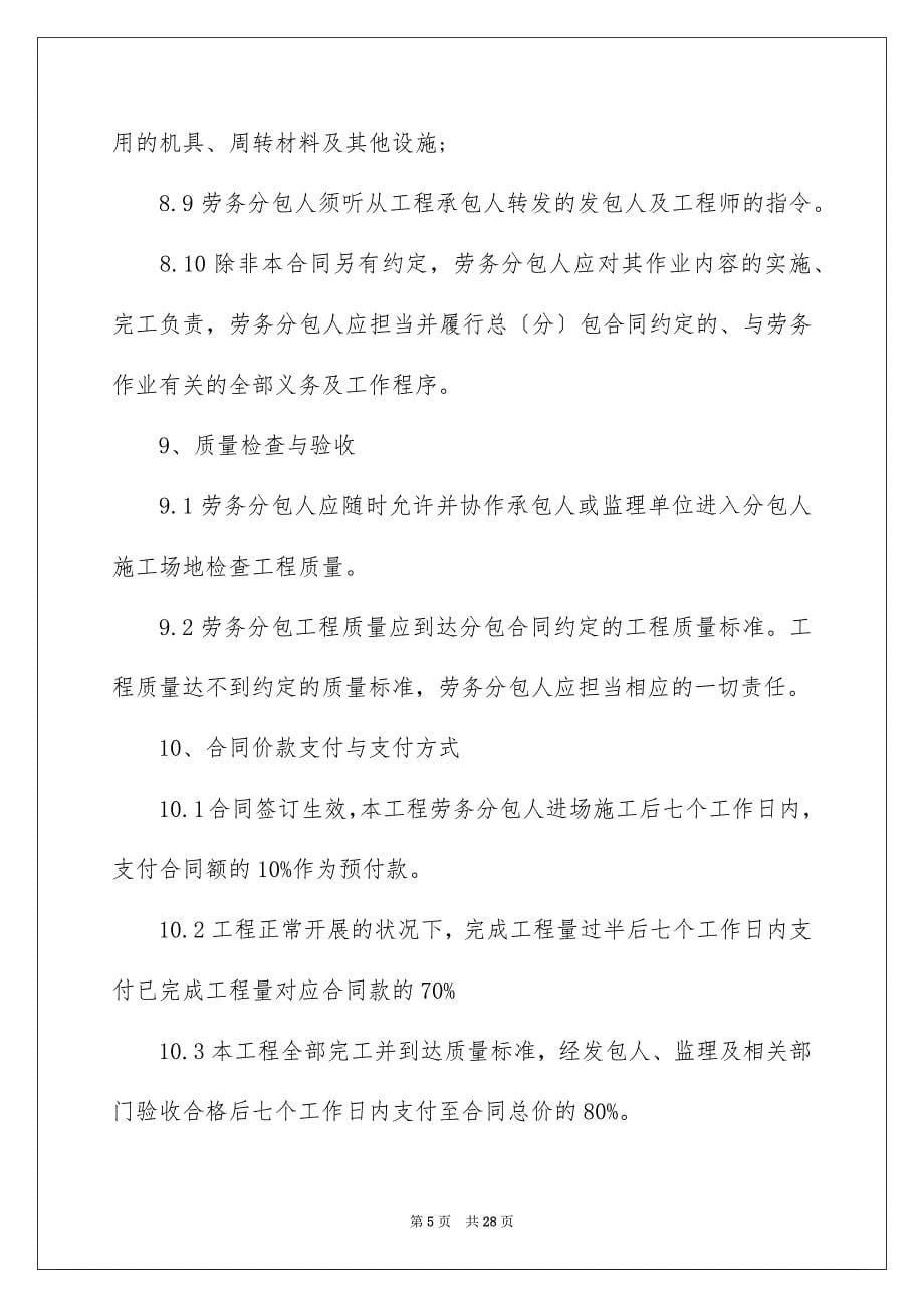 2023年劳务合同94.docx_第5页