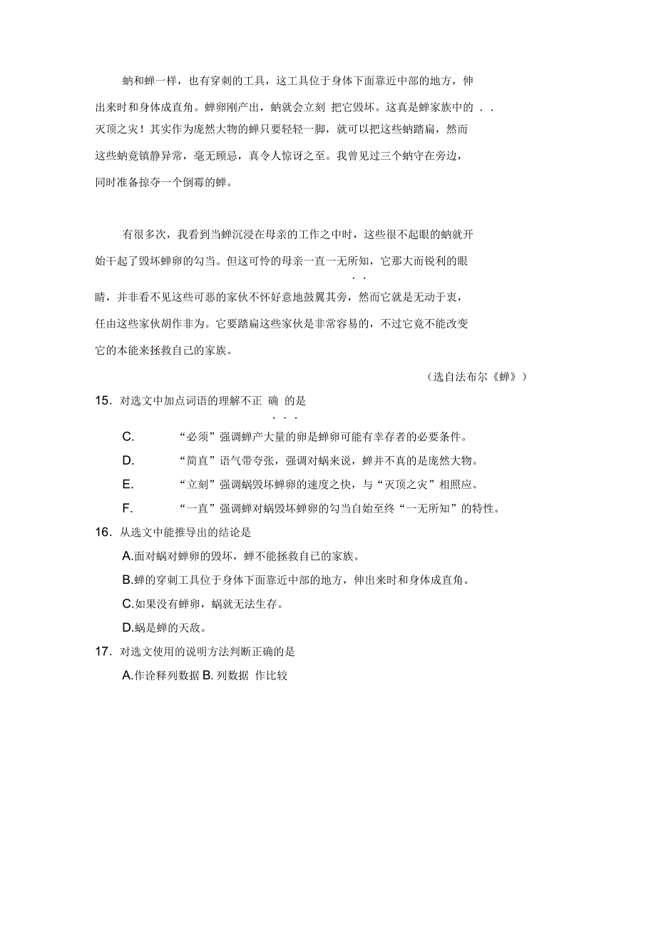 江苏省普通高考对口单招文化统考语文试卷含参考答案_第5页