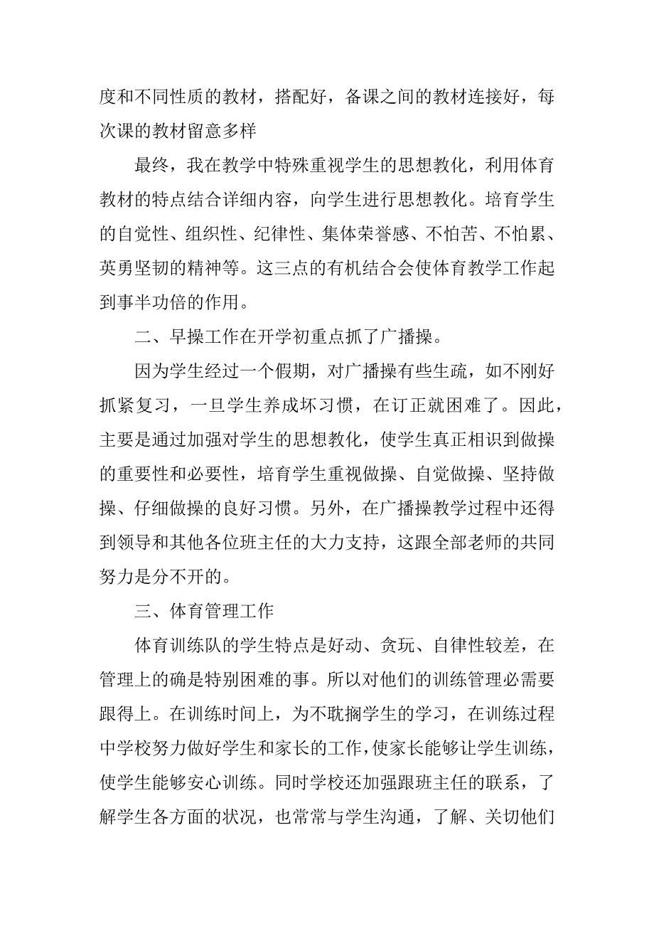 2023年八年级体育教学总结五篇_第2页