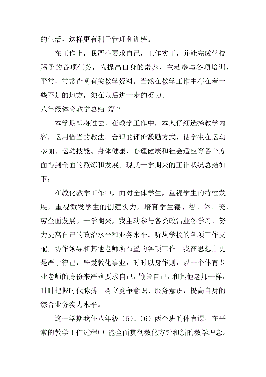 2023年八年级体育教学总结五篇_第3页