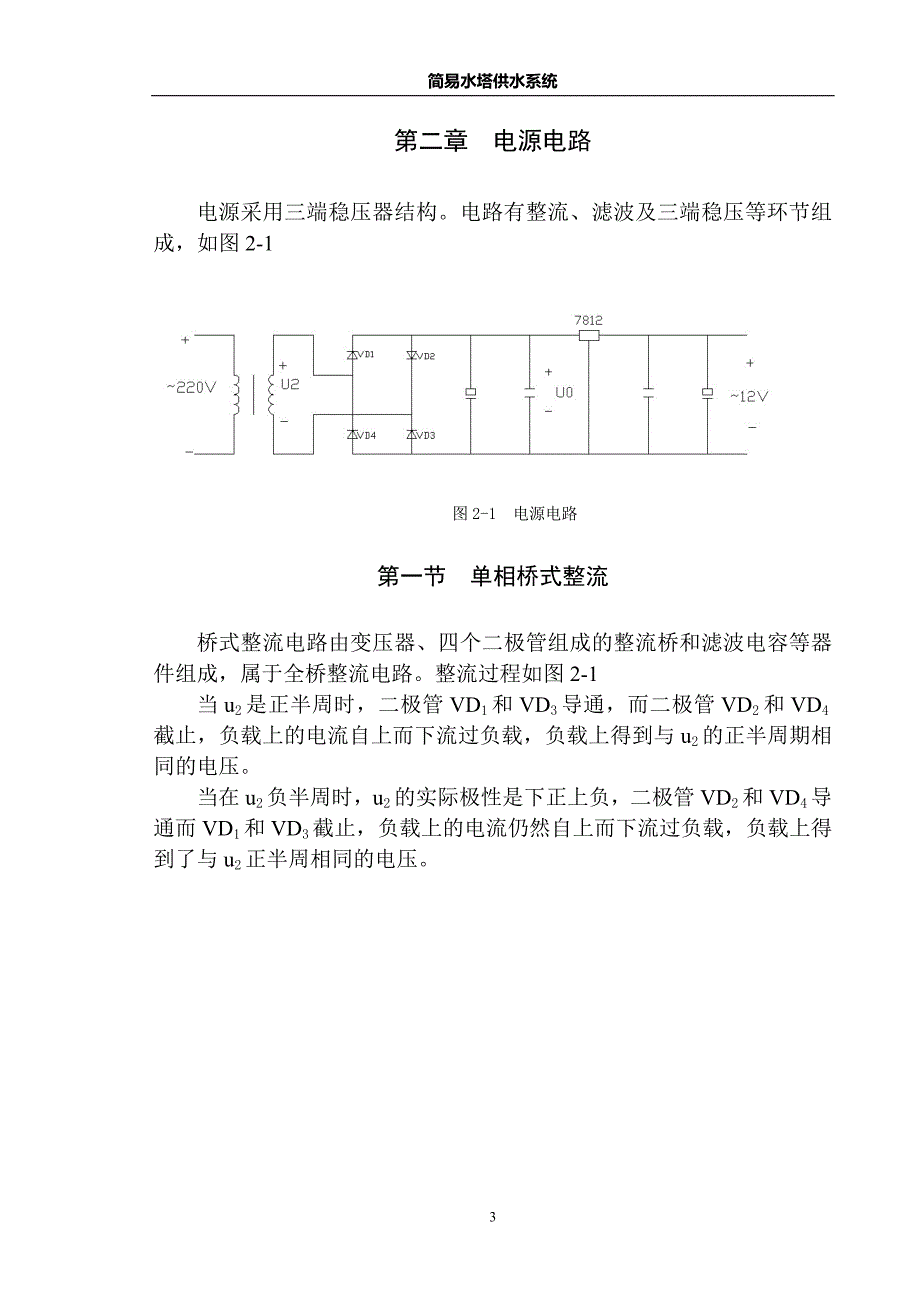 简易水塔供水系统_第3页