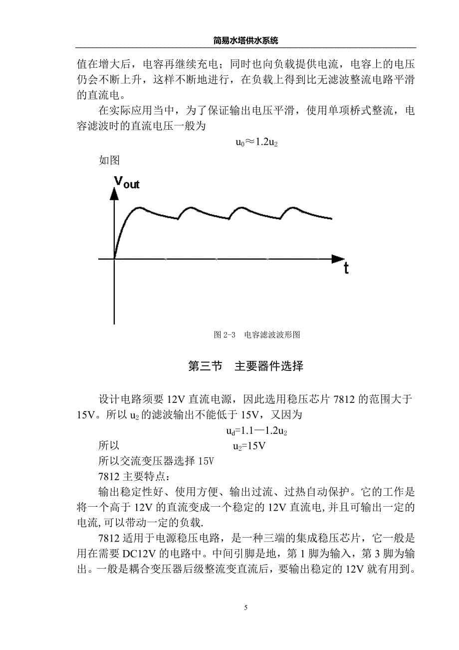 简易水塔供水系统_第5页