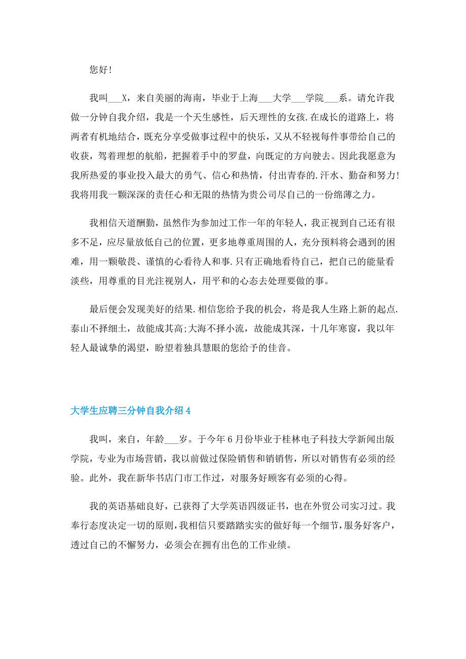 大学生应聘三分钟自我介绍_第3页