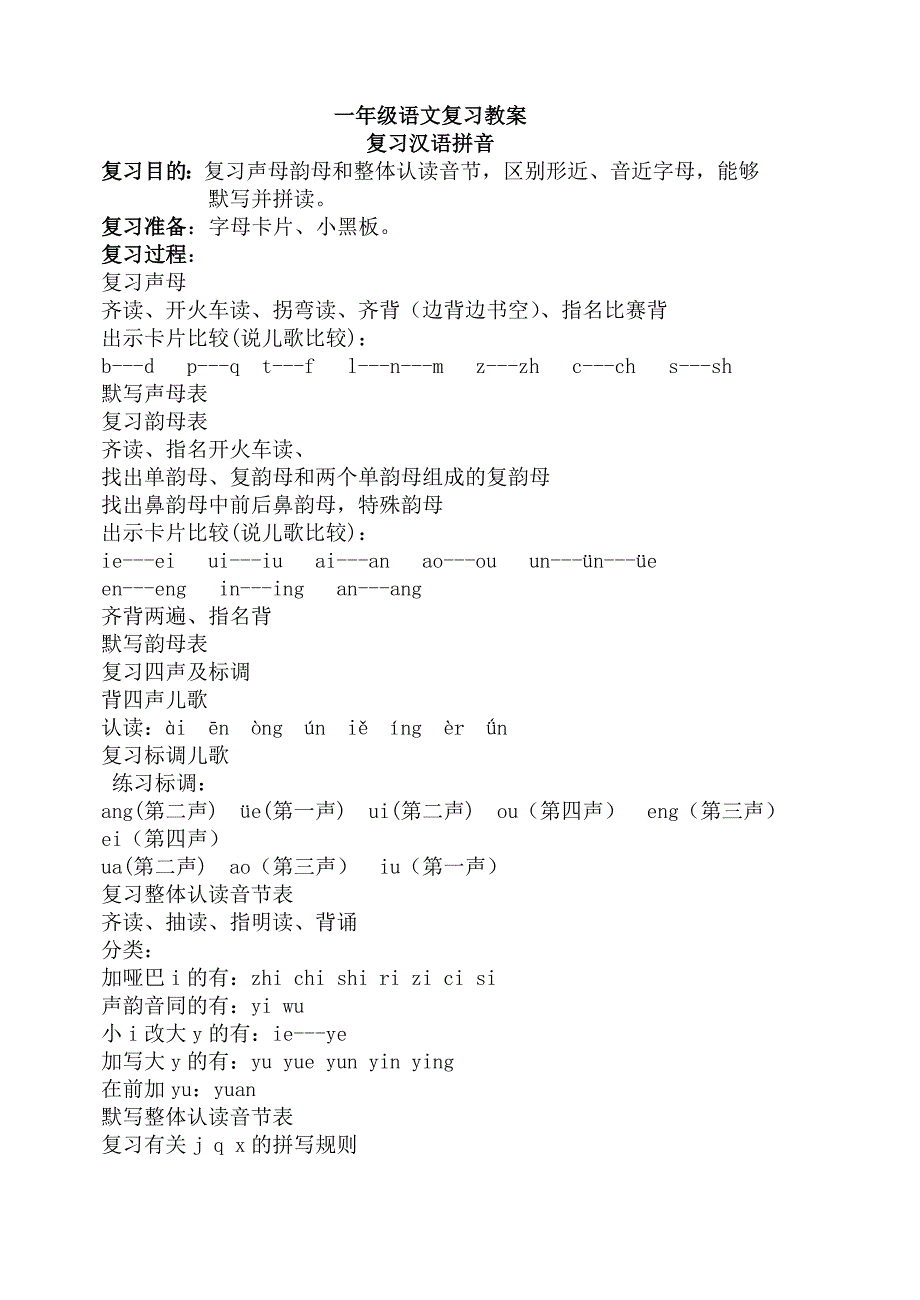 第一册复习教案.doc_第1页