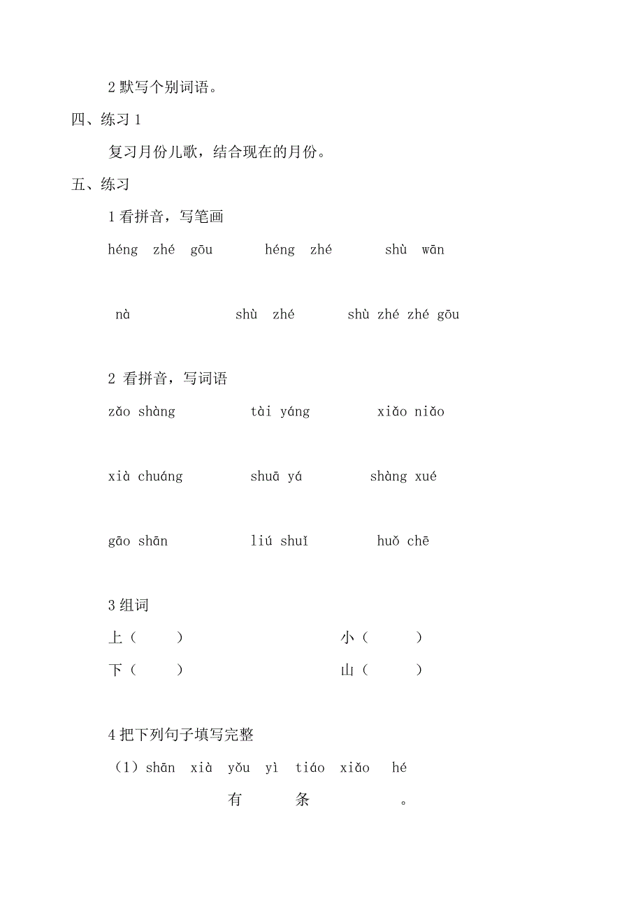 第一册复习教案.doc_第4页