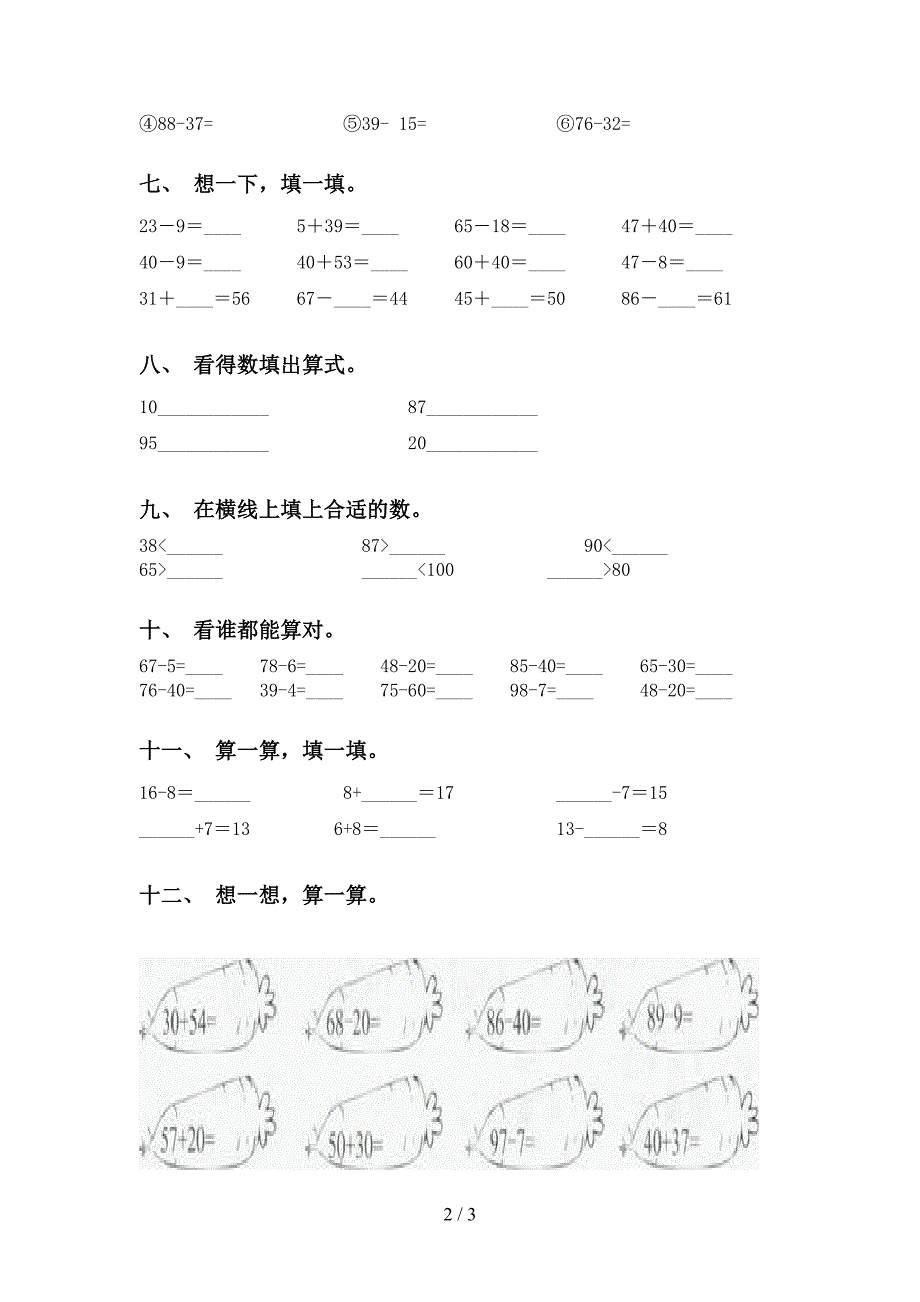 一年级数学下册计算题练习西师大版_第2页