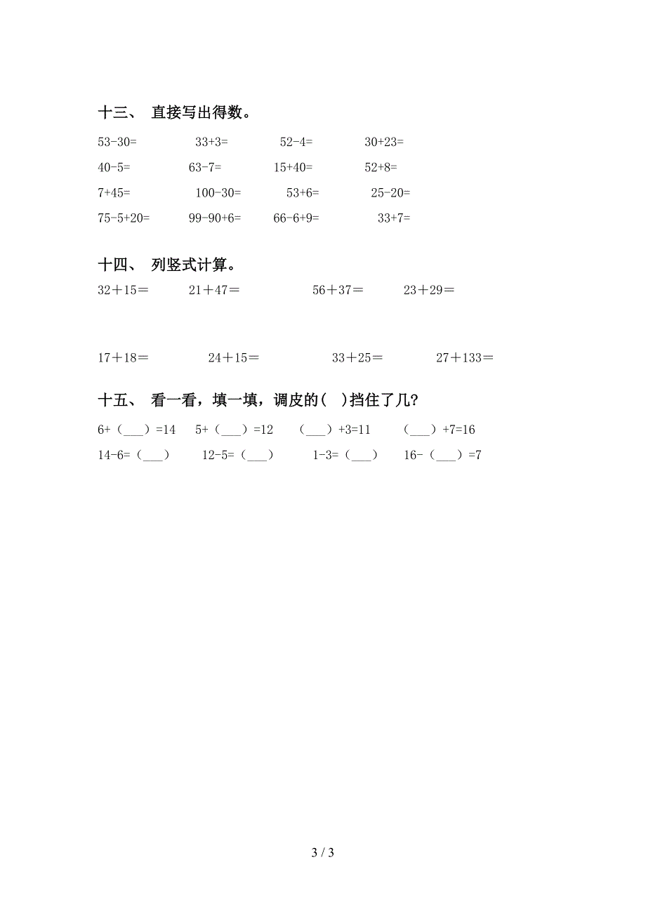 一年级数学下册计算题练习西师大版_第3页