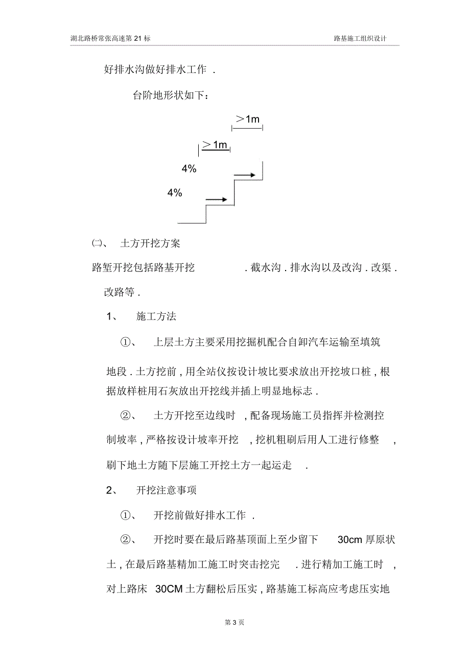 路基土方试验段施工组织设计_第3页