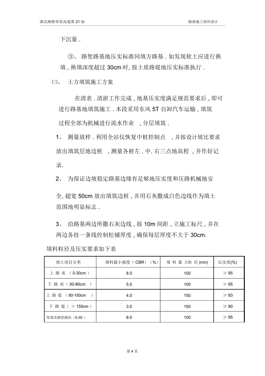 路基土方试验段施工组织设计_第4页