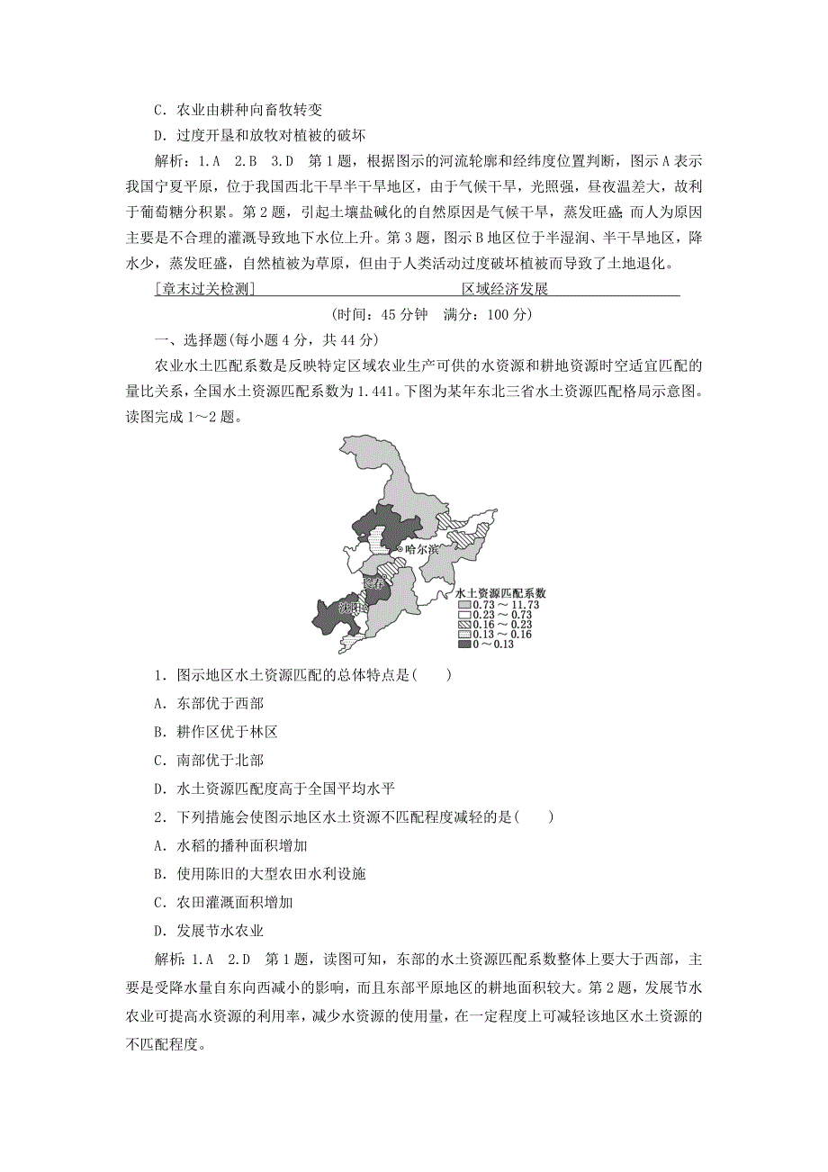 2022年高中地理 第四章 区域经济发展小专题大智慧教学案 新人教版必修3_第3页