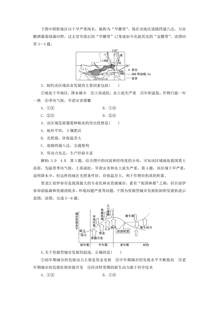 2022年高中地理 第四章 区域经济发展小专题大智慧教学案 新人教版必修3_第4页