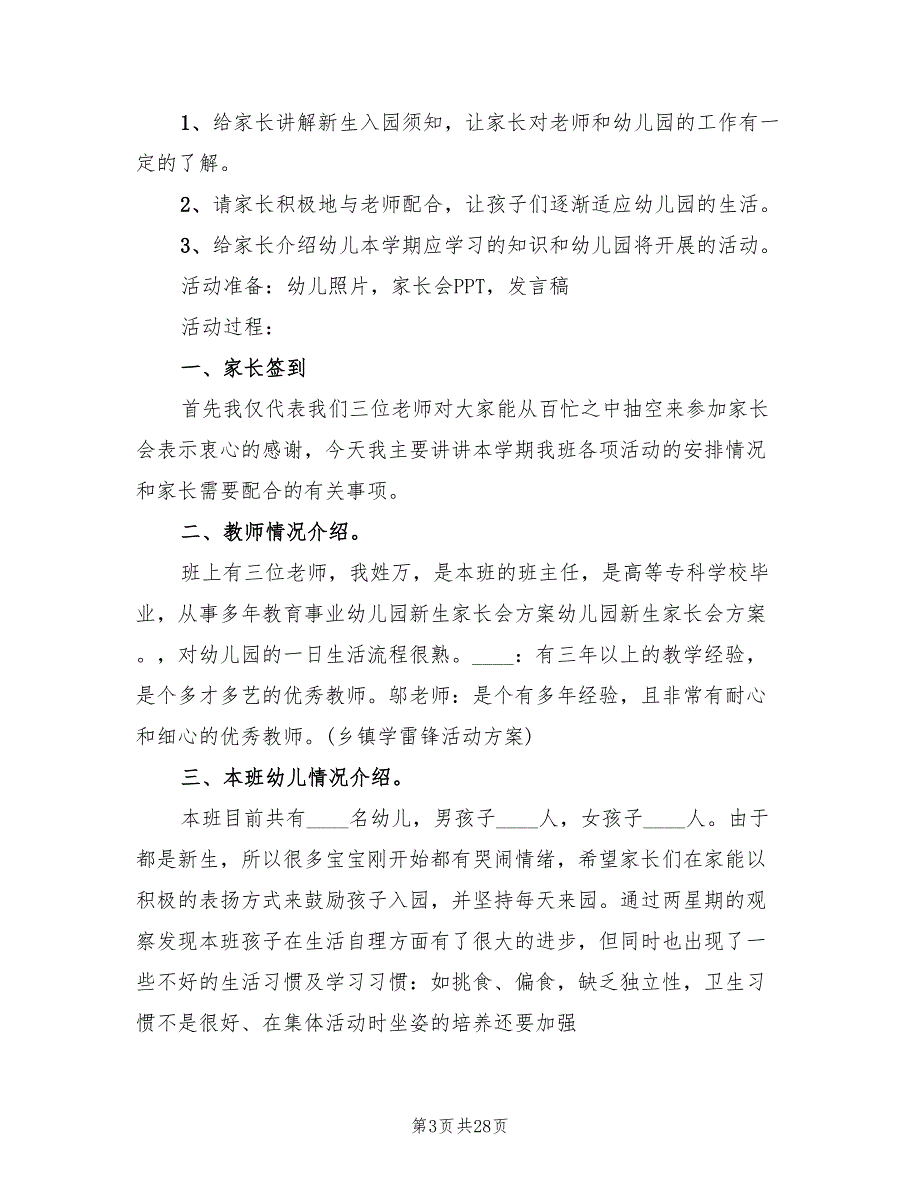 2022年大班家园共育家长会活动方案_第3页