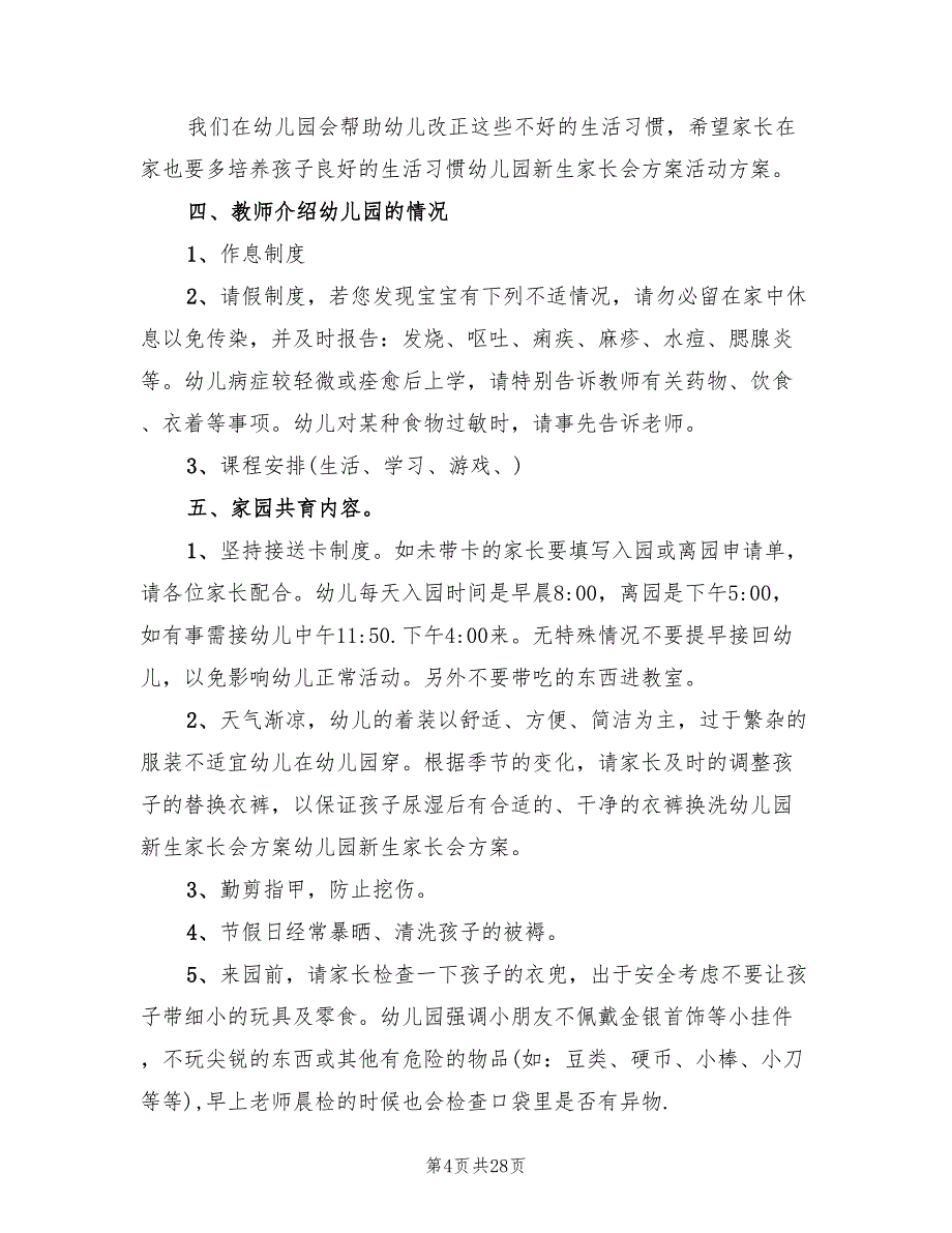 2022年大班家园共育家长会活动方案_第4页