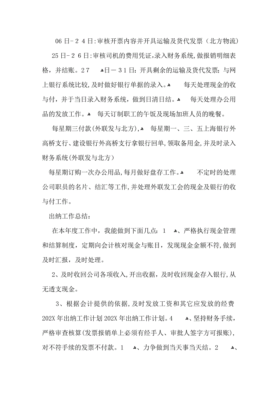 公司年度工作计划模板锦集五篇_第2页