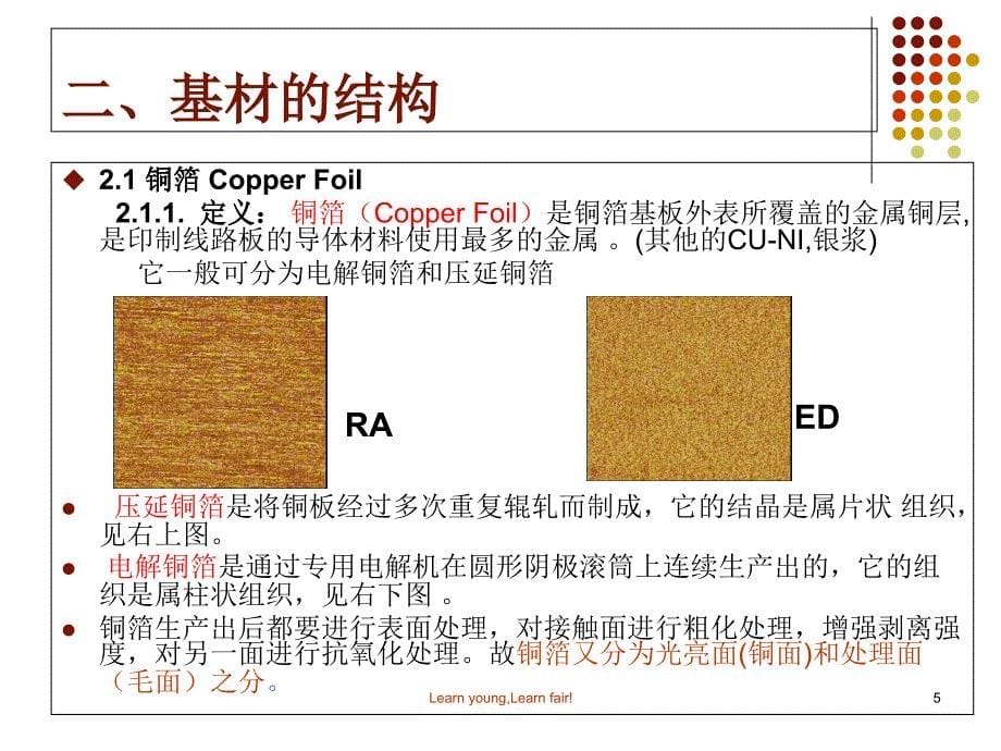 FPC材料及其性能介绍分析课件_第5页