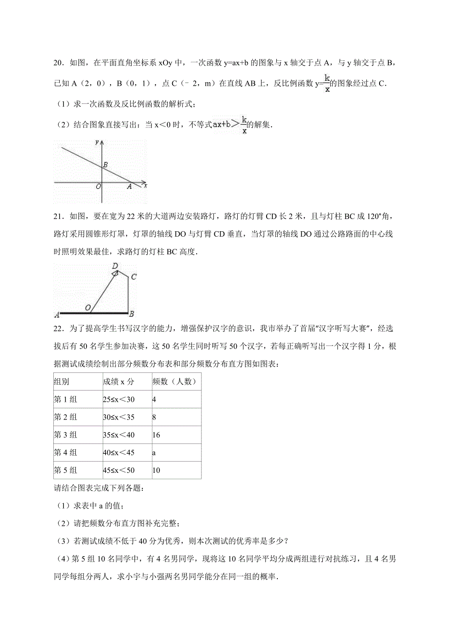 山东省枣庄市高新区中考数学一模试卷含答案_第4页