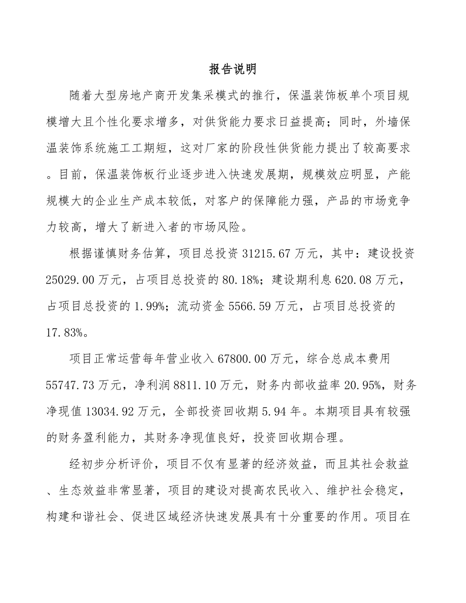 年产xxx吨建筑保温材料项目建议书_第2页