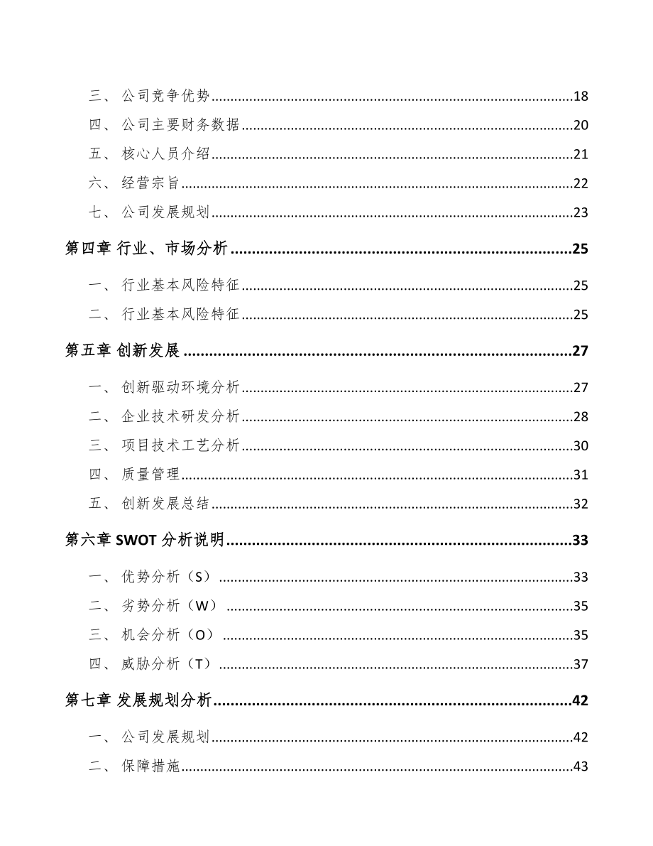 年产xxx吨建筑保温材料项目建议书_第4页